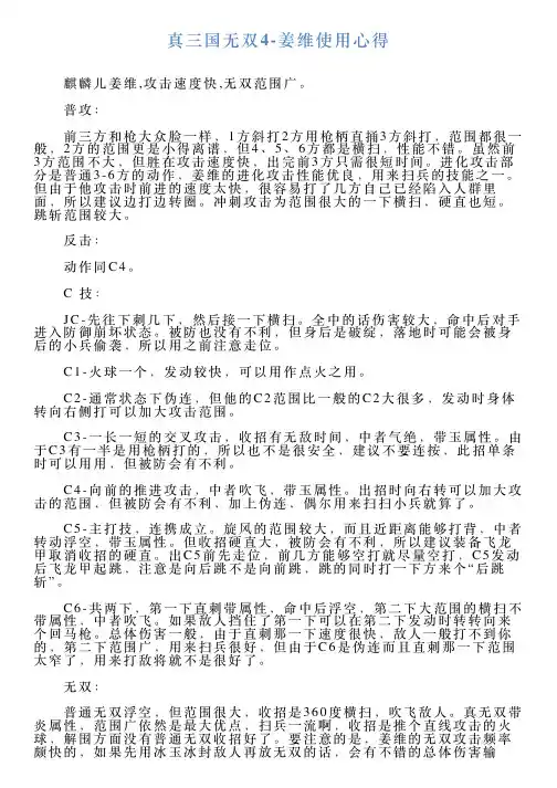 真三国无双4姜维使用心得