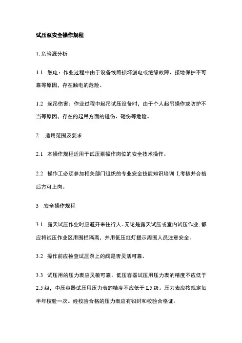 试压泵安全操作规程 标准版