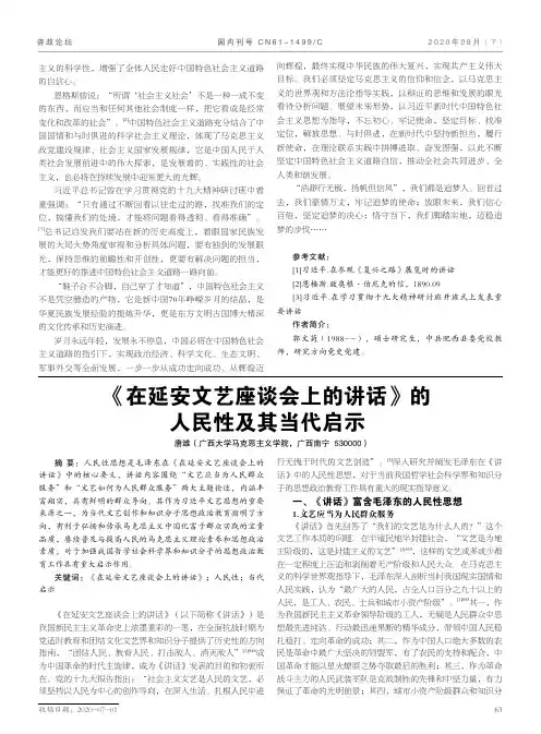 《在延安文艺座谈会上的讲话》的人民性及其当代启示