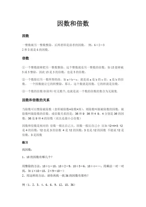 因数与倍数,奥数