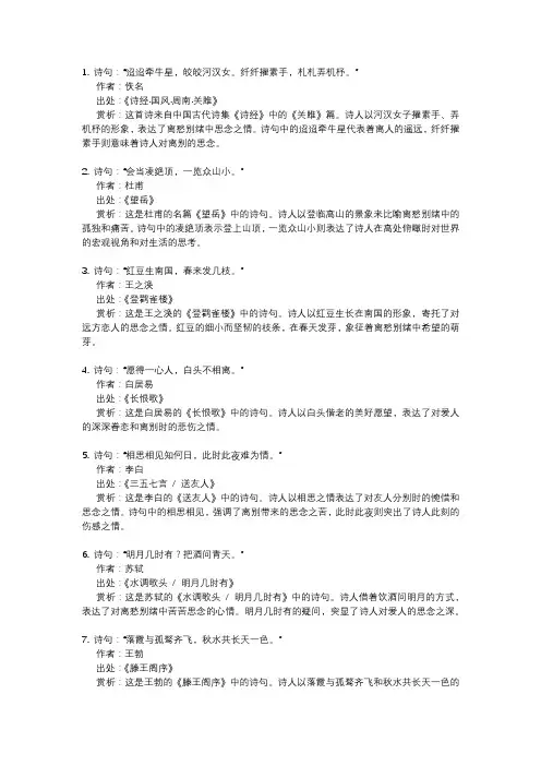 表达黍离之悲的诗句