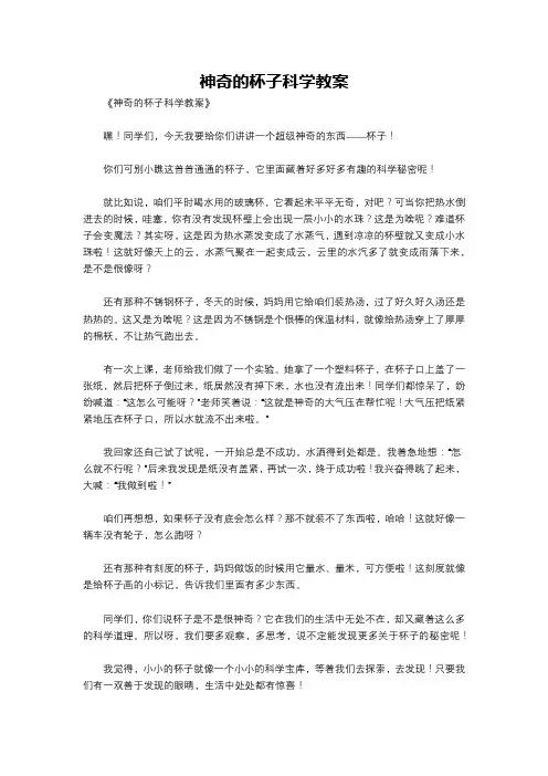 神奇的杯子科学教案
