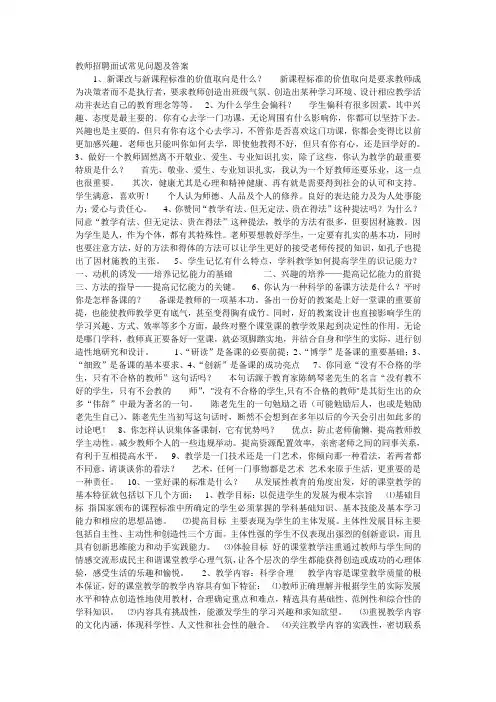 教师招聘面试常见问题及答案