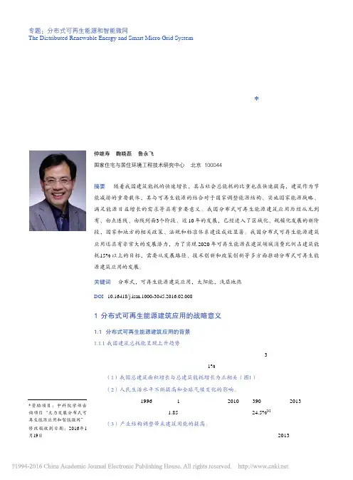 分布式可再生能源建筑应用发展路径与政策导向_仲继寿