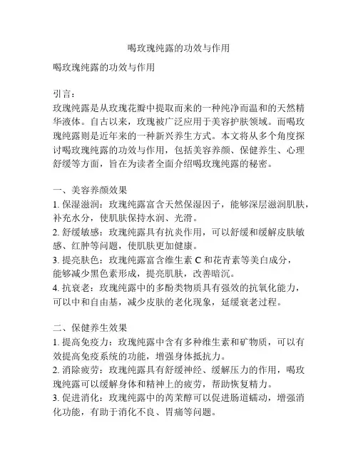 喝玫瑰纯露的功效与作用