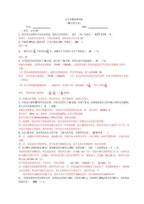 小升初模拟测试(一) 答案及详细解答过程