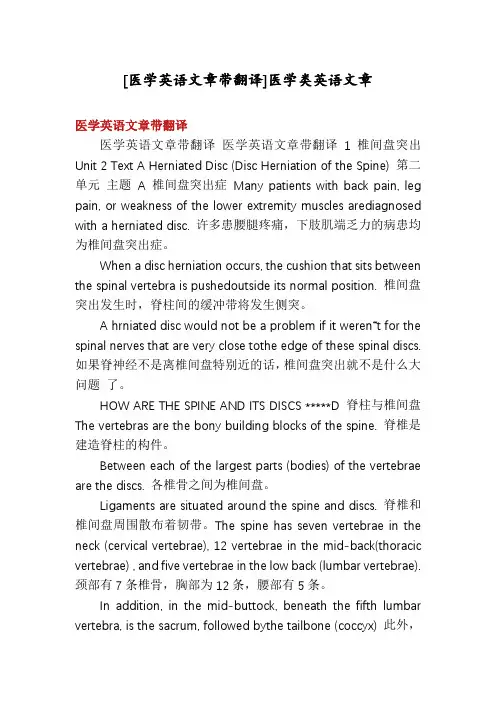 [医学英语文章带翻译]医学类英语文章