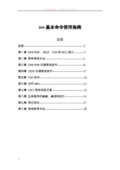 ibm主机操作系统使用入门