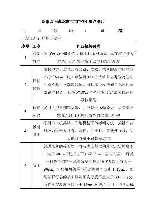 基床以下路堤施工工序作业要点卡片