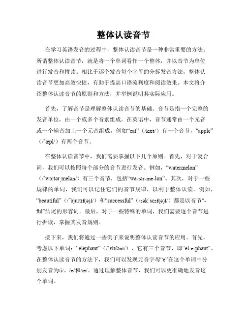 整体认读音节