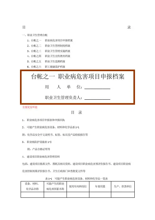 职业病记录表格