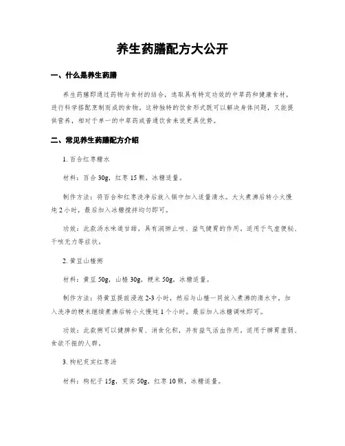 养生药膳配方大公开