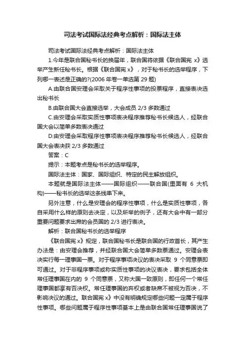 司法考试国际法经典考点解析：国际法主体