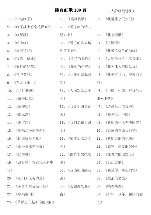 经典红歌100首