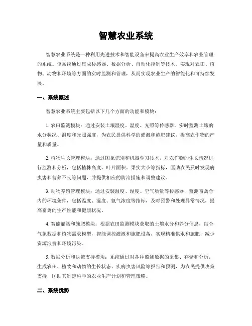 智慧农业系统