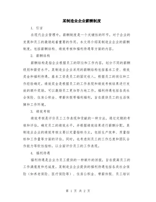 某制造业企业薪酬制度