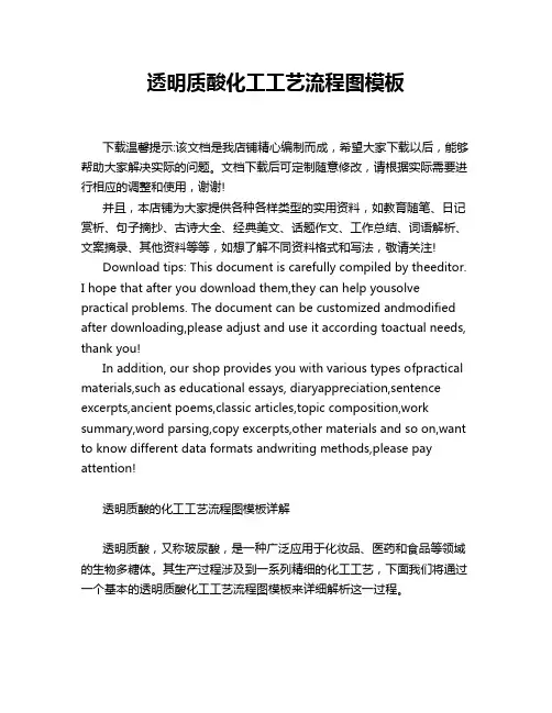 透明质酸化工工艺流程图模板