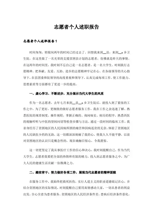 志愿者个人述职报告