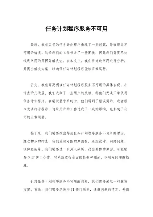 任务计划程序服务不可用