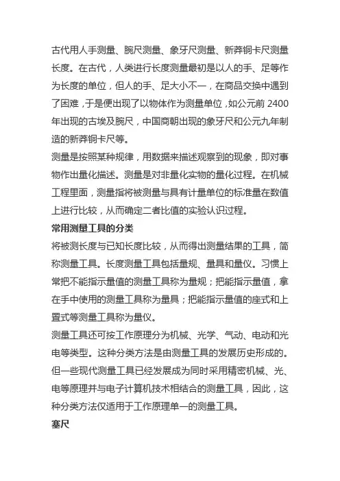古代计量长度的工具