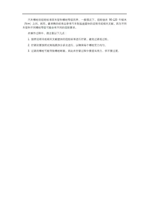 汽车螺栓扭矩标准