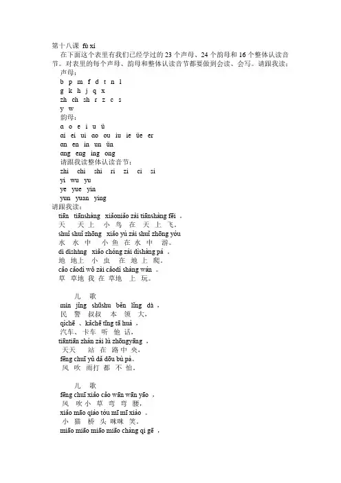 第十八课 一年级拼音