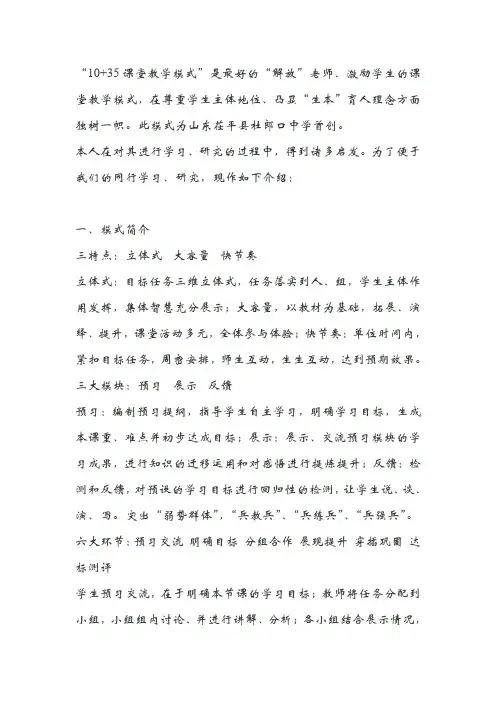 10+35教学模式