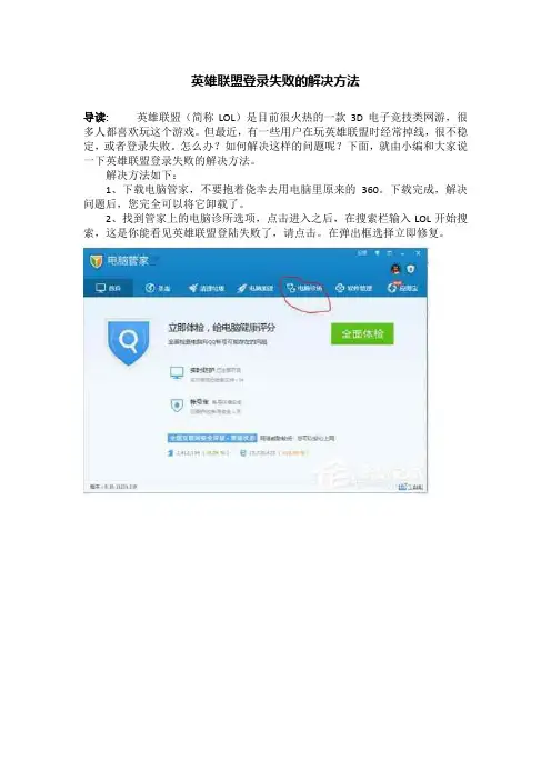 英雄联盟登录失败的解决方法