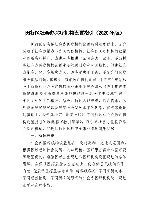 社会办医疗机构设置指引(2020年版)