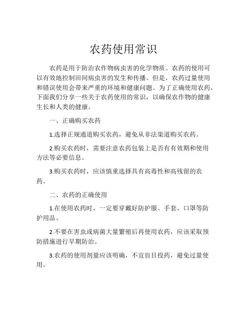 农药使用常识