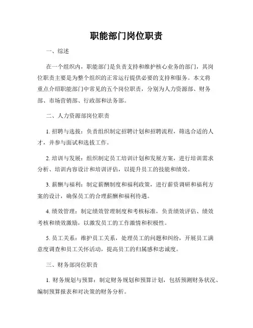 职能部门岗位职责