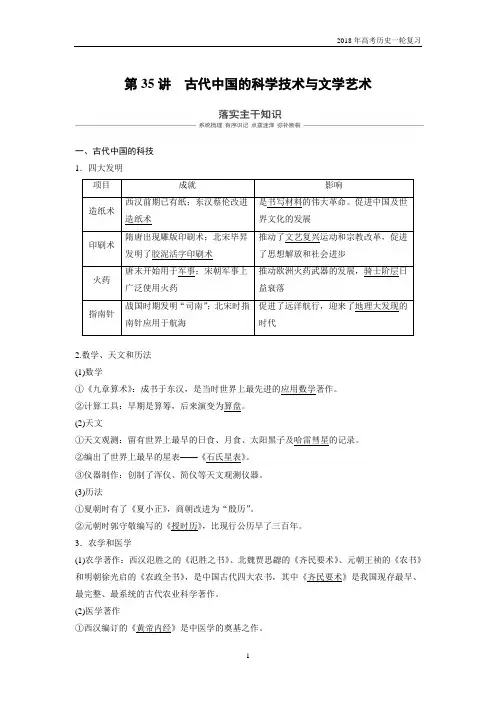 2019高考历史一轮复习必修3第十二单元单元 中国传统文化主流思想的演变与科技文艺 第35讲