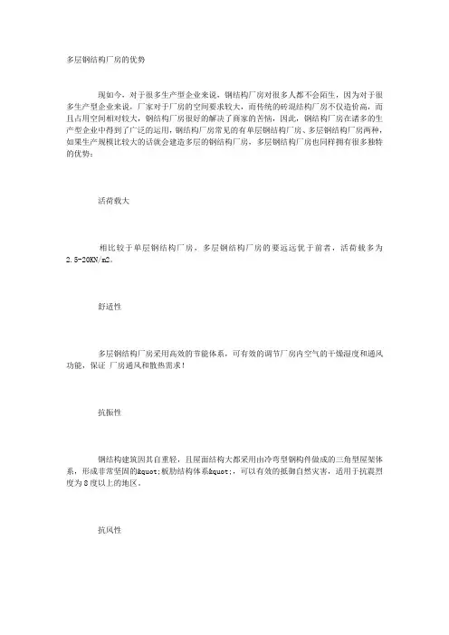 多层钢结构厂房的优势