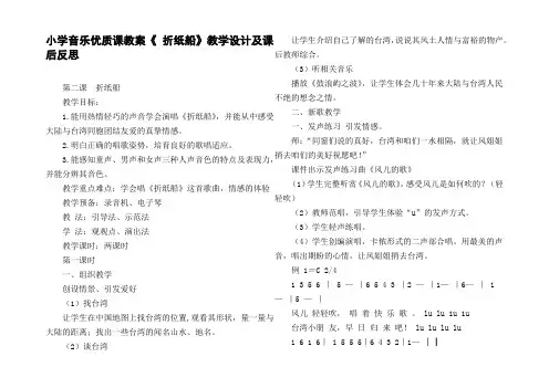 小学音乐优质课教案折纸船教学设计及课后反思