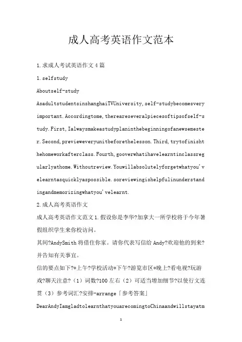 成人高考英语作文范本