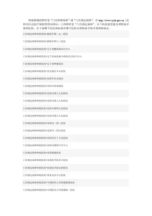 门诊规定病种(特病)办理 2