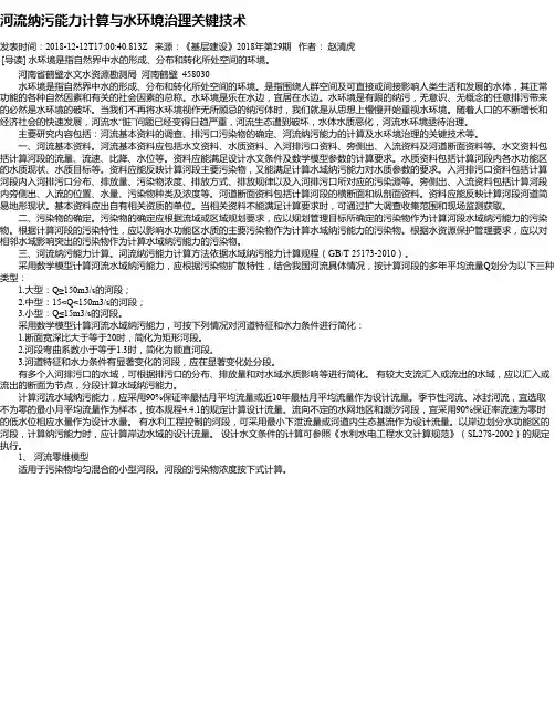 河流纳污能力计算与水环境治理关键技术