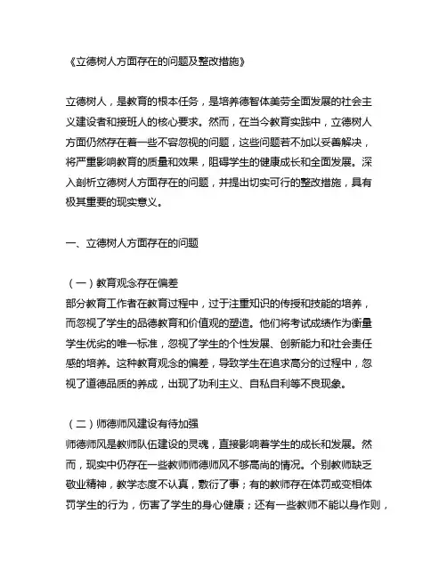 立德树人方面存在的问题及整改措施