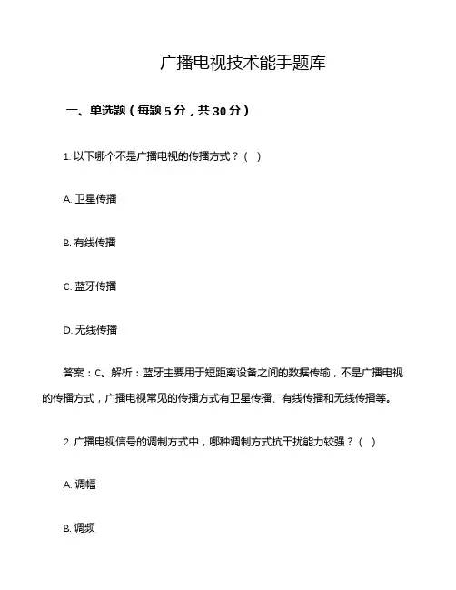 广播电视技术能手题库