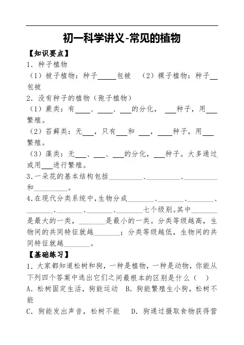 初一科学讲义-常见的植物