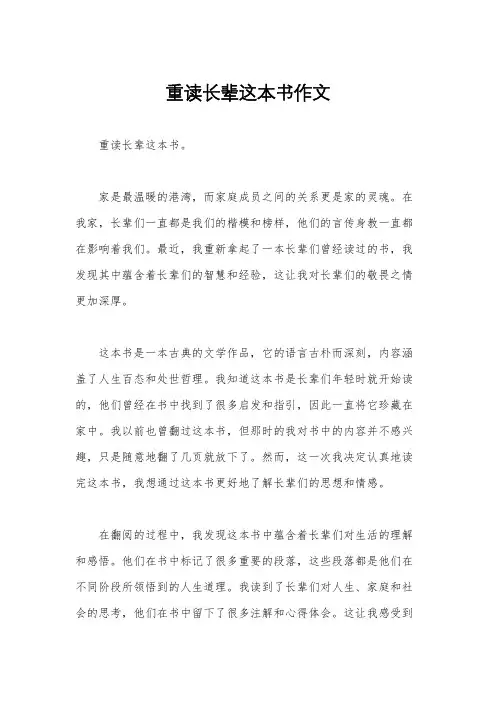 重读长辈这本书作文
