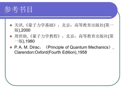 第三章量子力学基础