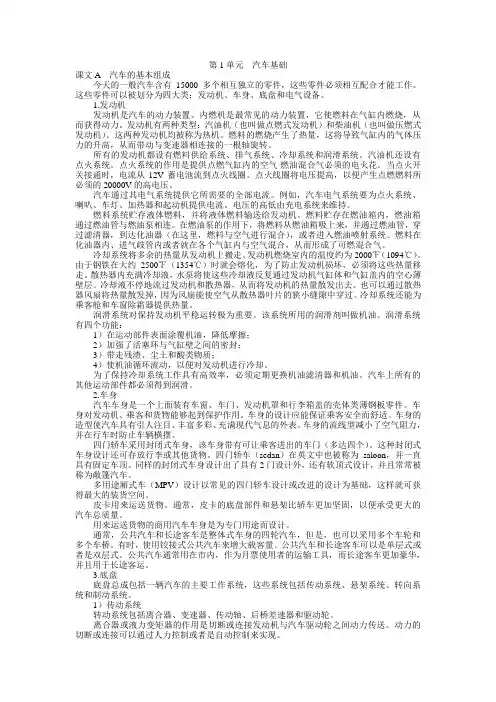大学汽车专业英语读译教程译文