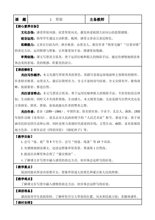 2024年部编版六年级语文上册教学设计及教学反思第一单元1 草原 优质版教案