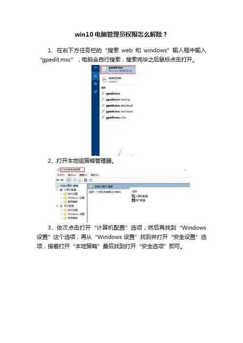 win10电脑管理员权限怎么解除？