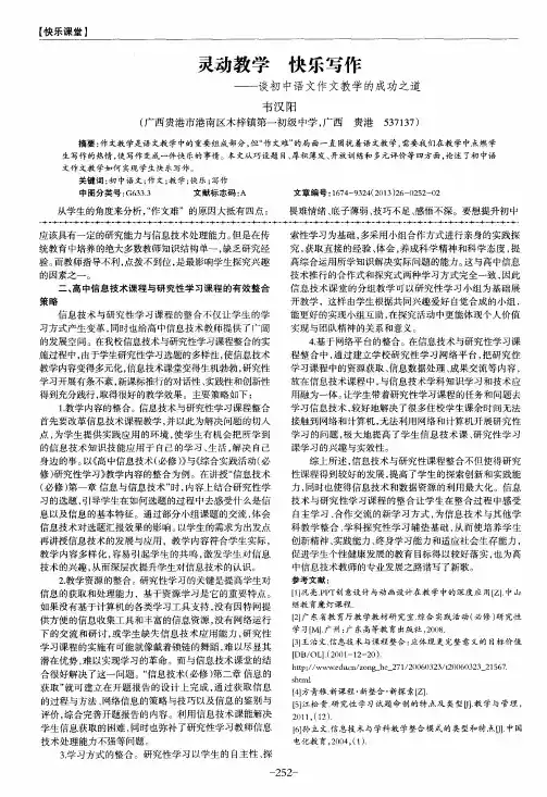 灵动教学 快乐写作——谈初中语文作文教学的成功之道