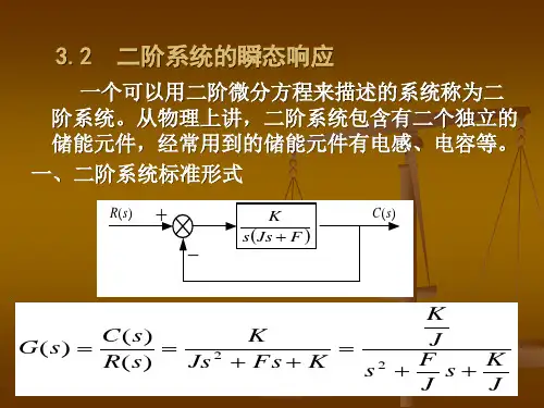 自动控制理论时域分析2--二阶系统