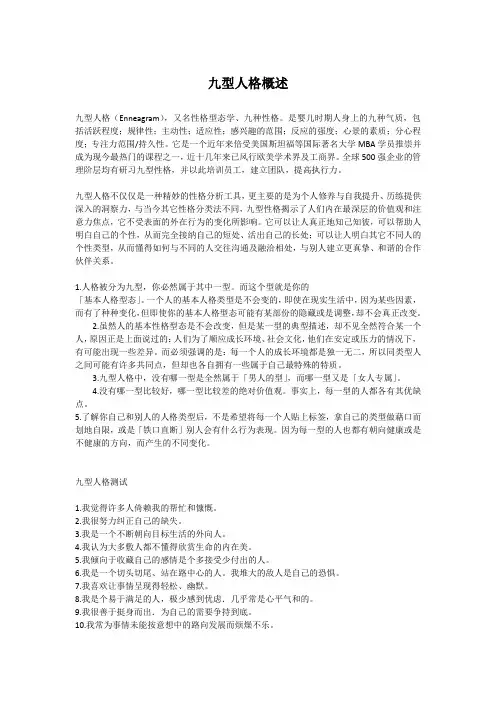 《九型人格》测试--180题版