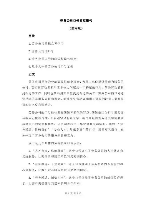 劳务公司口号简短霸气