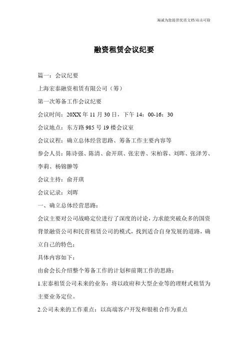 融资租赁会议纪要